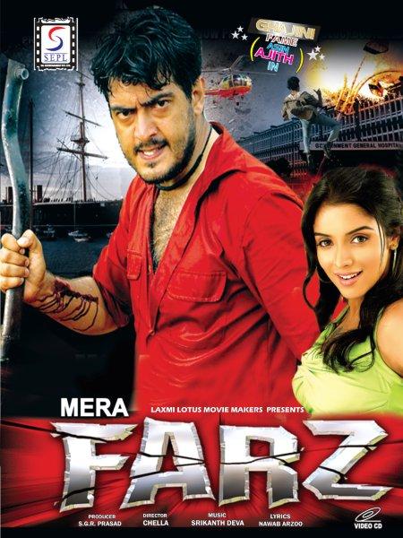 MERA FARZ